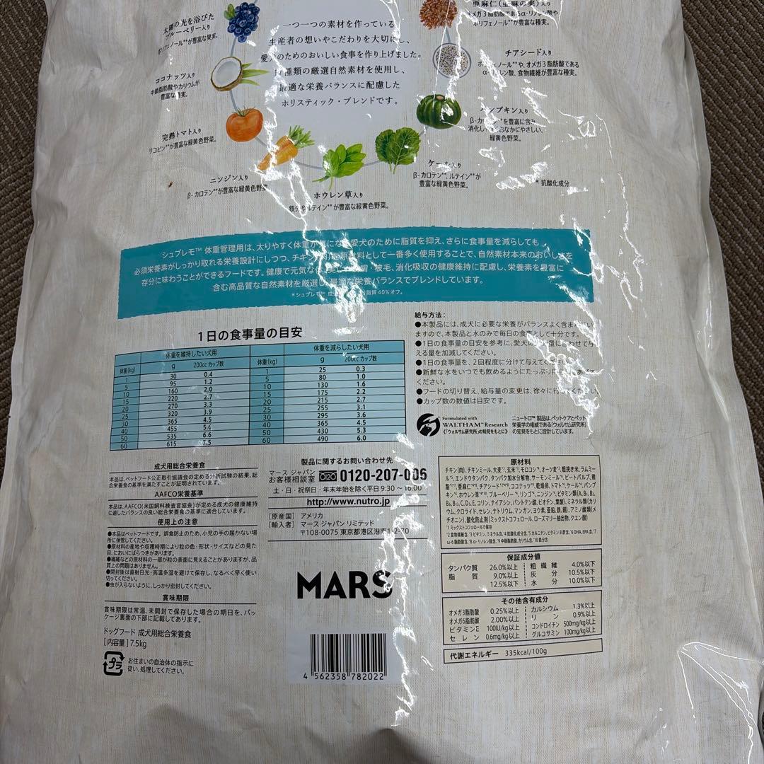 Supremo 成犬体重管理用 7.5キロ