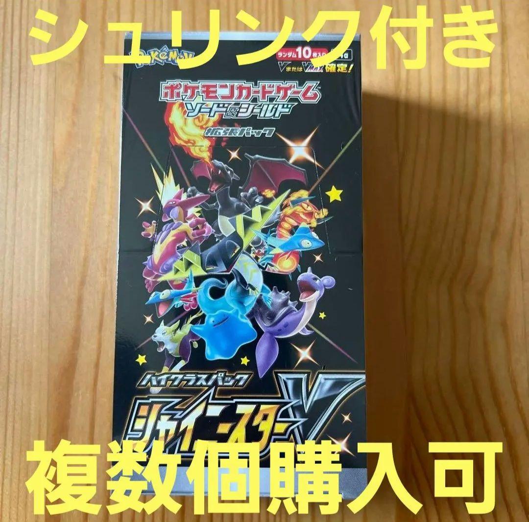 ポケモンカードゲーム シャイニースターV　新品　未開封　シュリンク付き