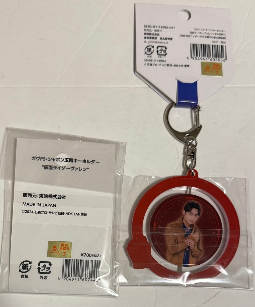 【新品未開封】仮面ライダーガヴ ヴァレン 辛木田絆斗 キーホルダー 3種