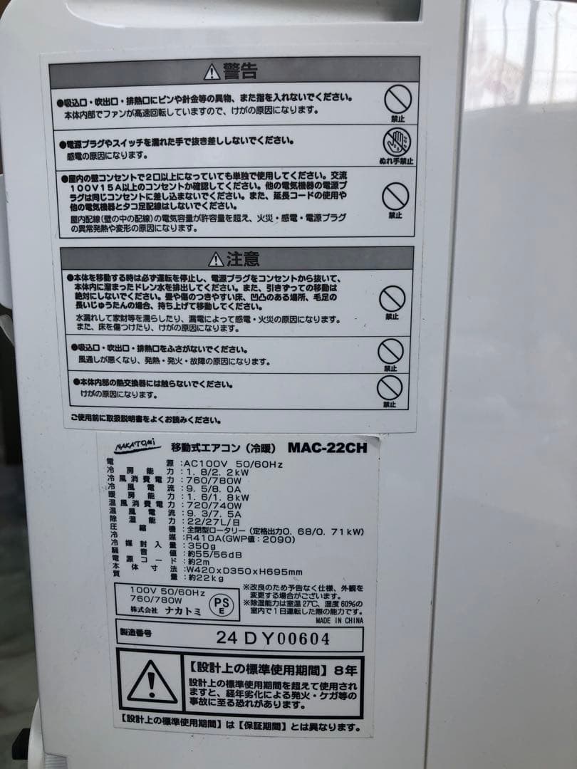 すぐ使える可動式エアコン (冷暖房)MAC-220H ナカトミ社製