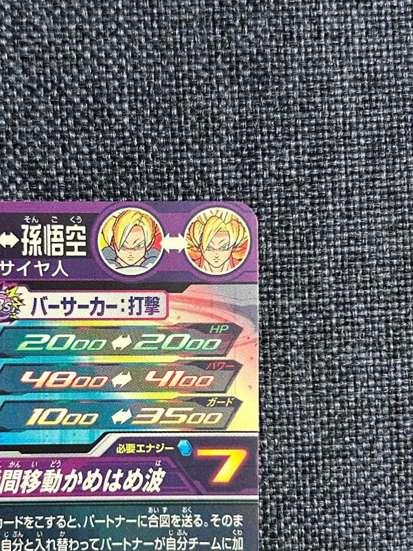 孫悟飯:少年期 MM1-ASEC SP スーパードラゴンボールヒーローズ