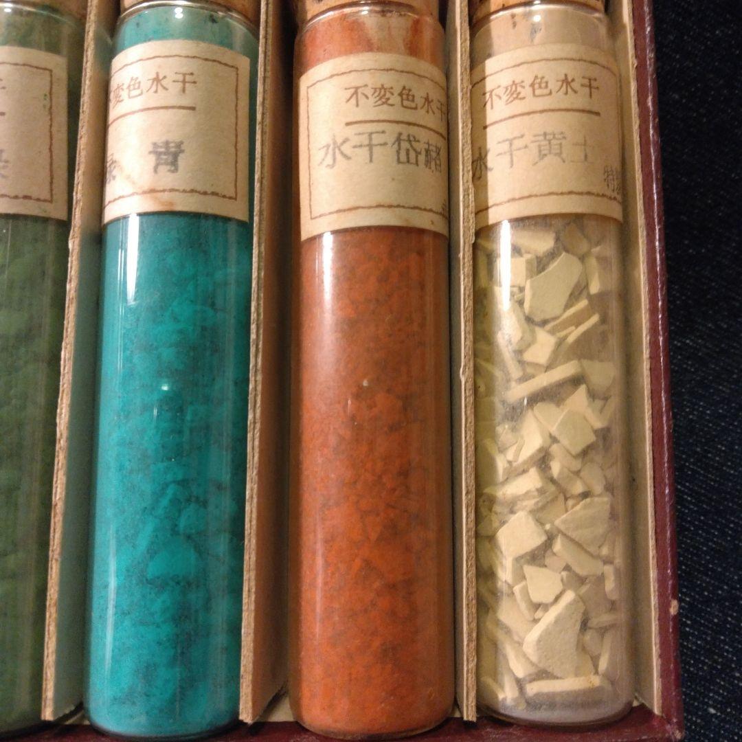 日本画絵具　岩絵具　水干絵具　不変色水干　古い
