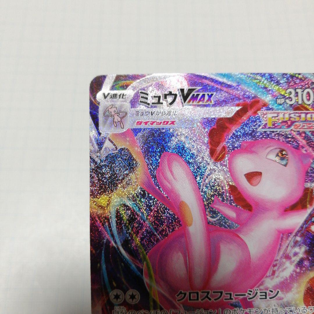 ポケモンカード　ミュウVMAX　sa　hr