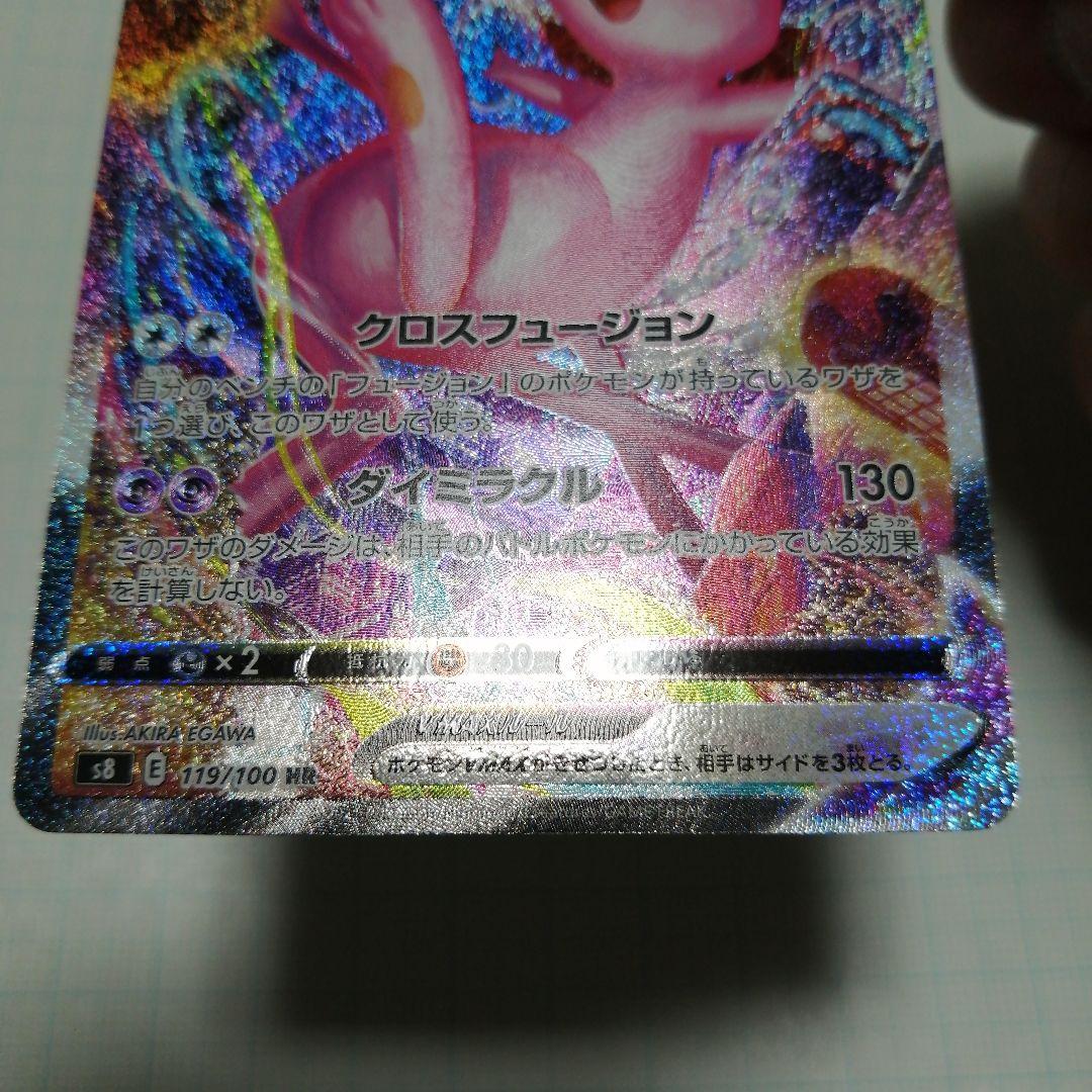 ポケモンカード　ミュウVMAX　sa　hr