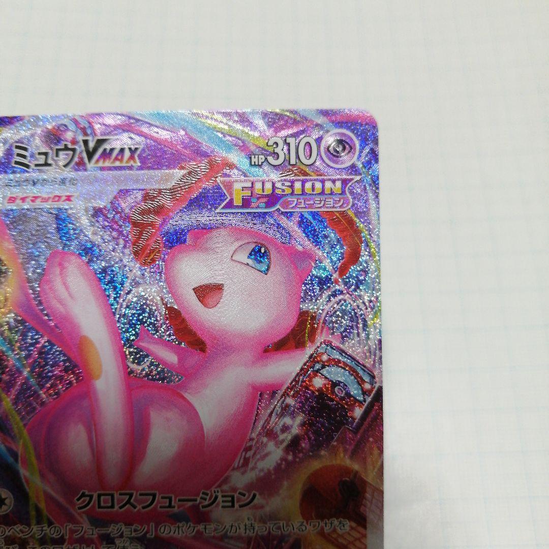 ポケモンカード　ミュウVMAX　sa　hr