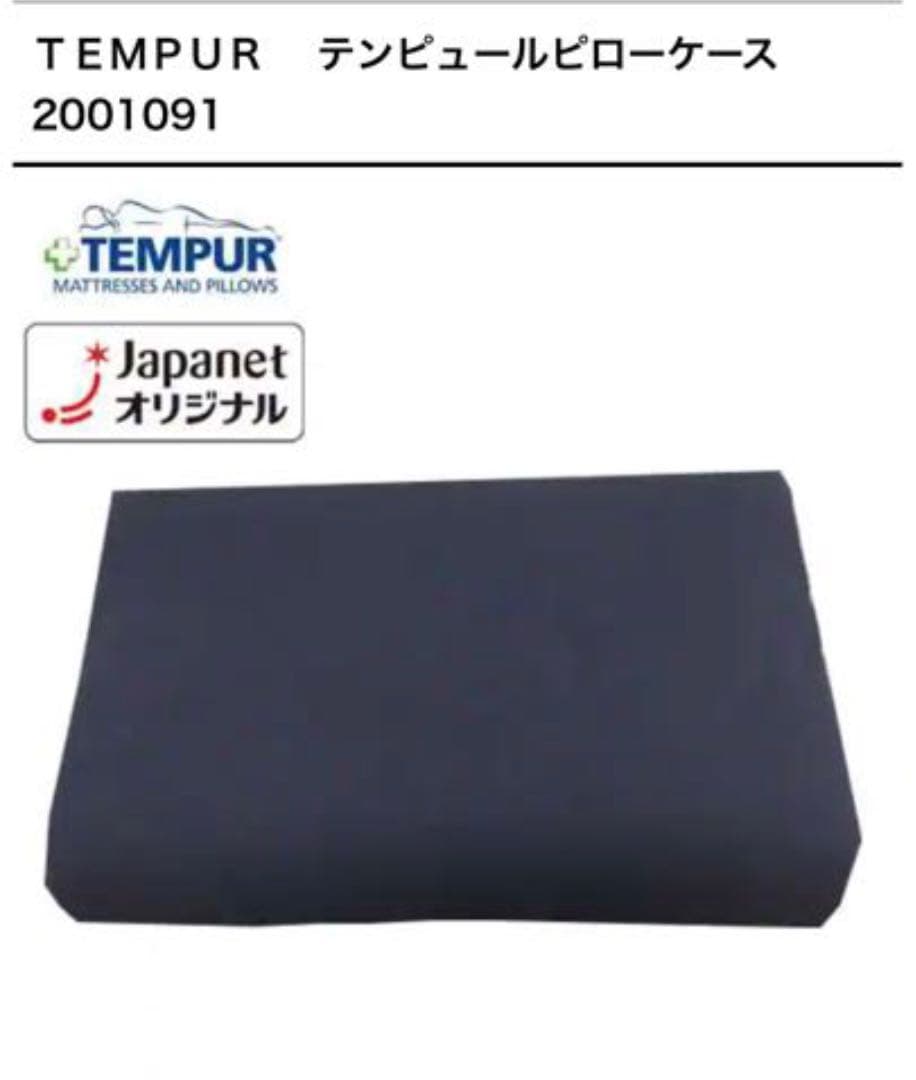 ＴＥＭＰＵＲ　フトンプレミアム ＋布団カバー＋ネックピロー ＋ピローケース
