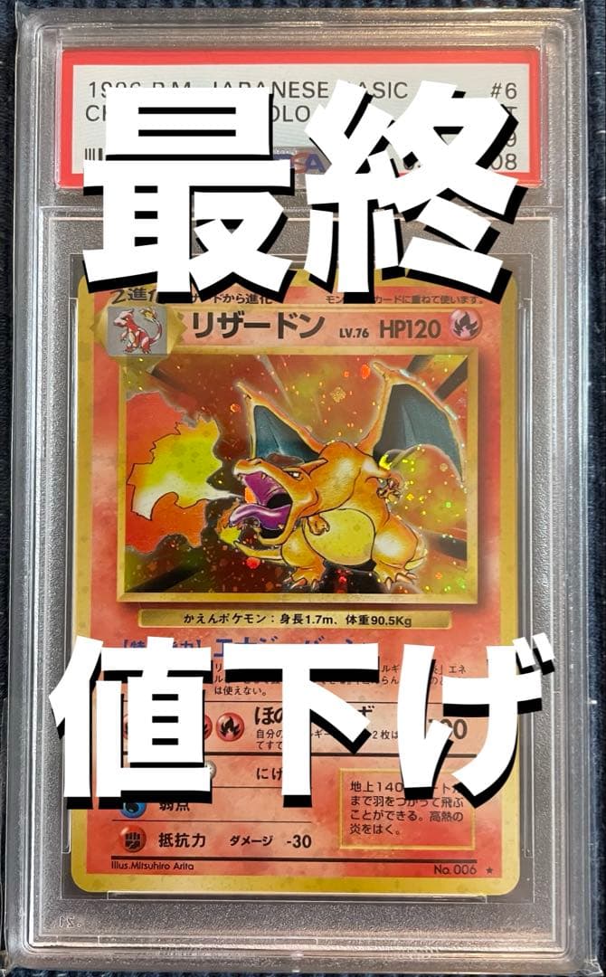 ポケモンカード　旧裏かえんリザードン PSA9