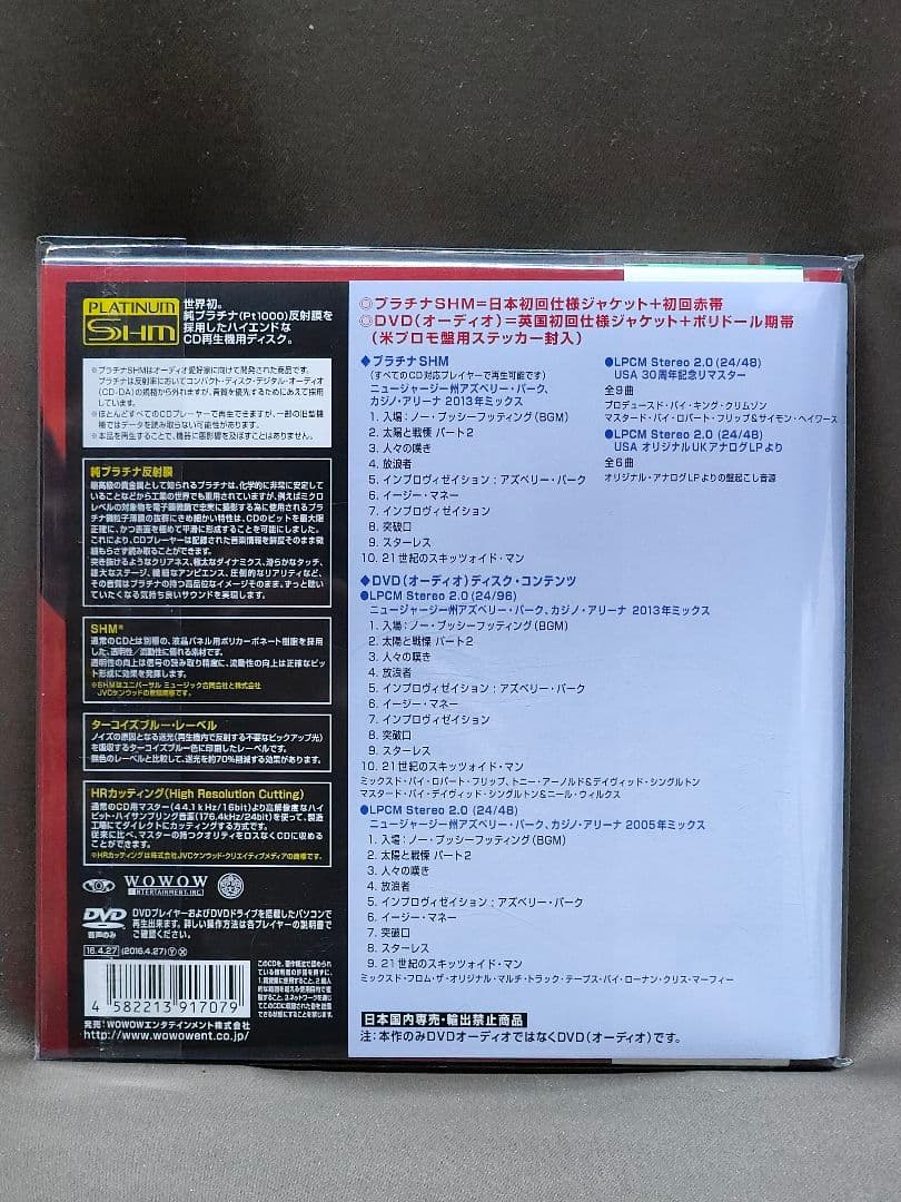 キングクリムゾン　DVD 太陽と戦慄 ４枚