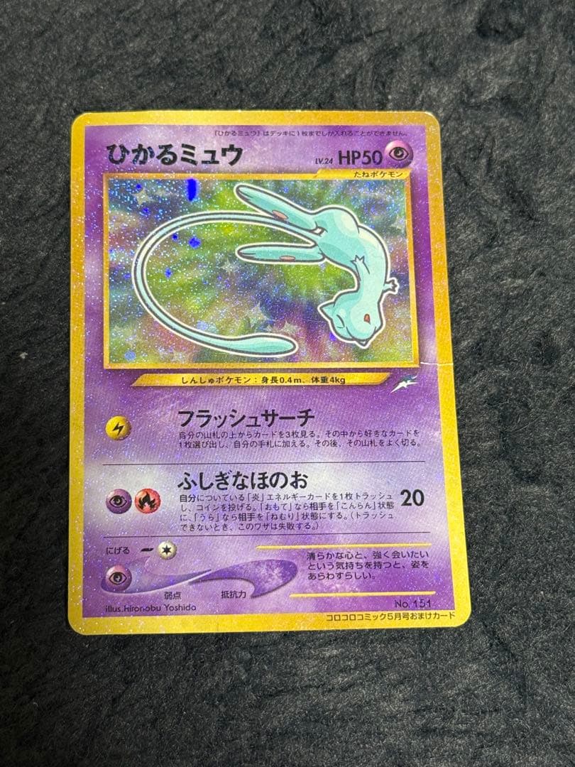 ポケモンカード　ポケカ　ひかるミュウ