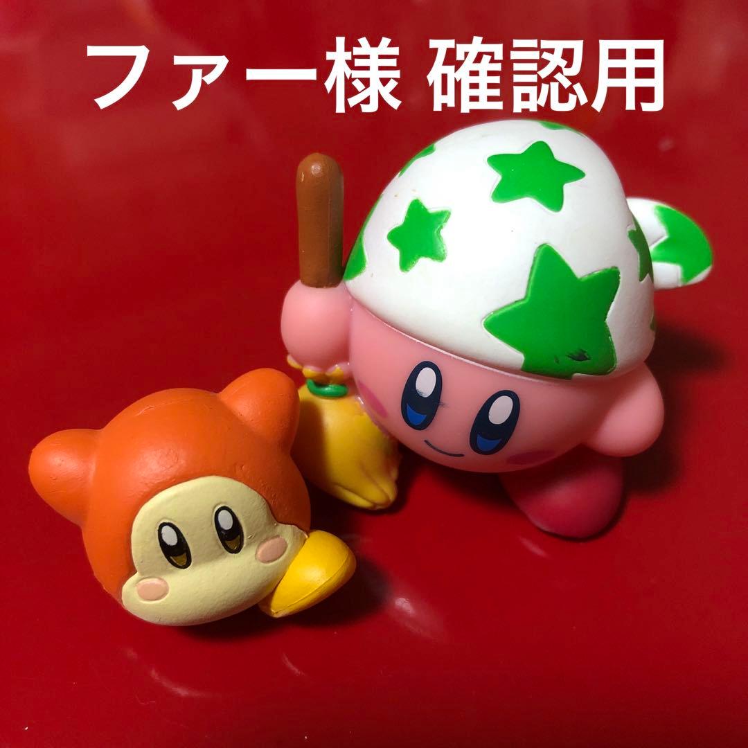 ファー様確認用