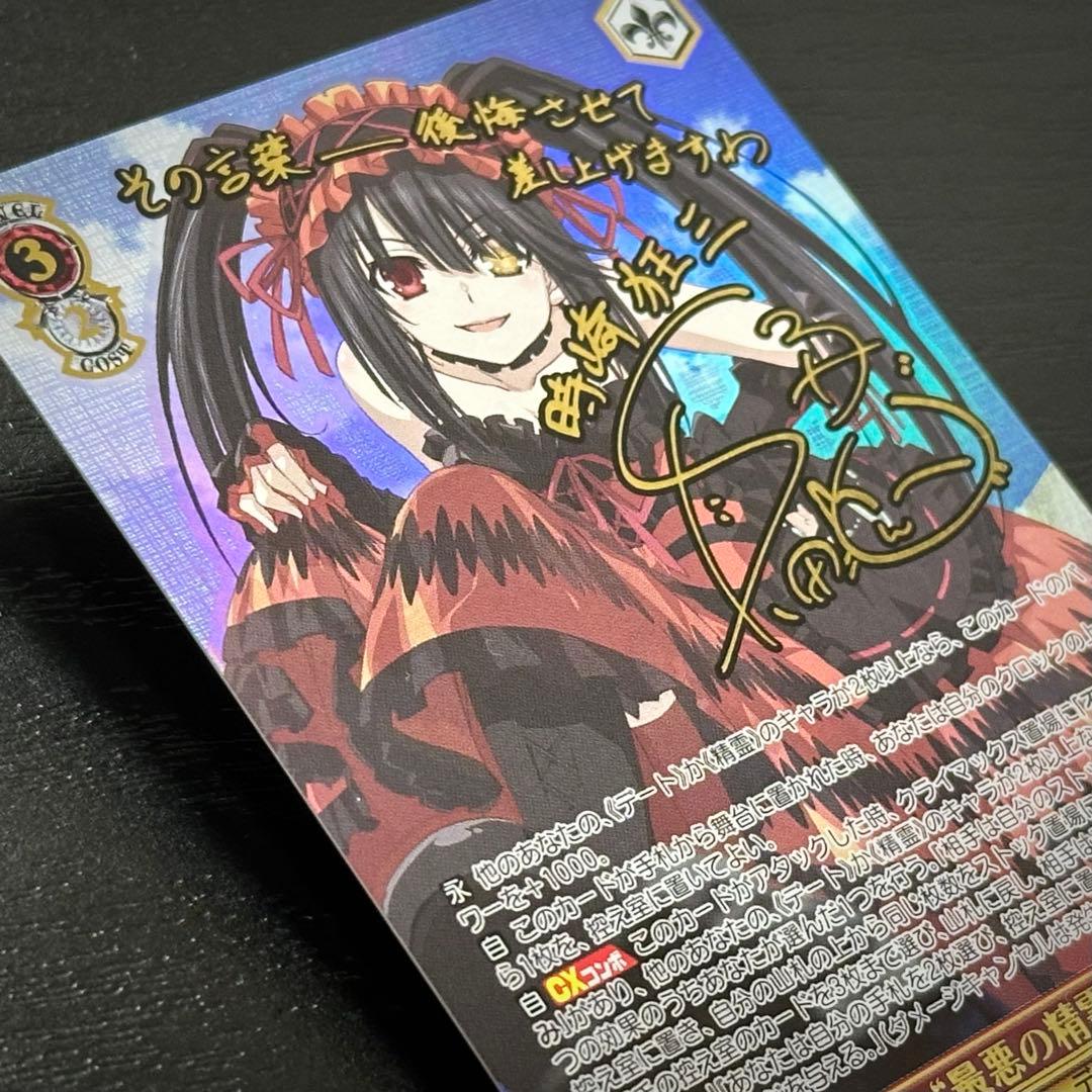 WS 最悪の精霊 狂三 Sec