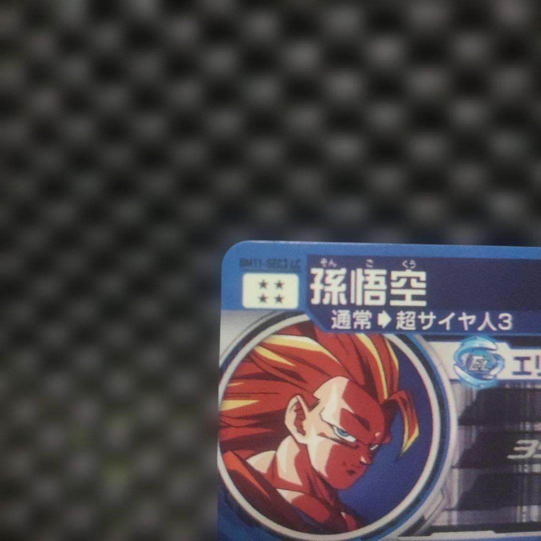スーパードラゴンボールヒーローズBM11-SEC3 LC孫悟空