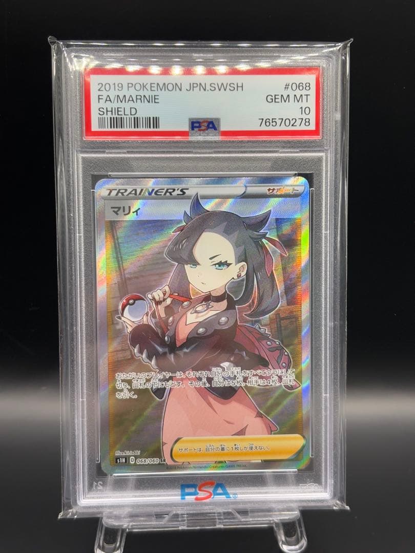 シールド マリィ SR PSA10 ①