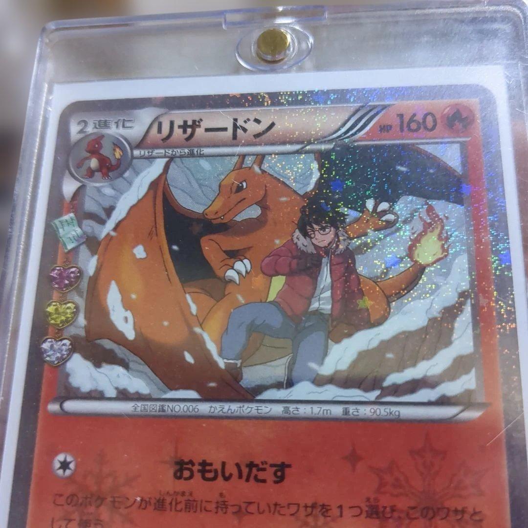 リザードン U CP3 ポケキュンコレクション 005/032その他セット