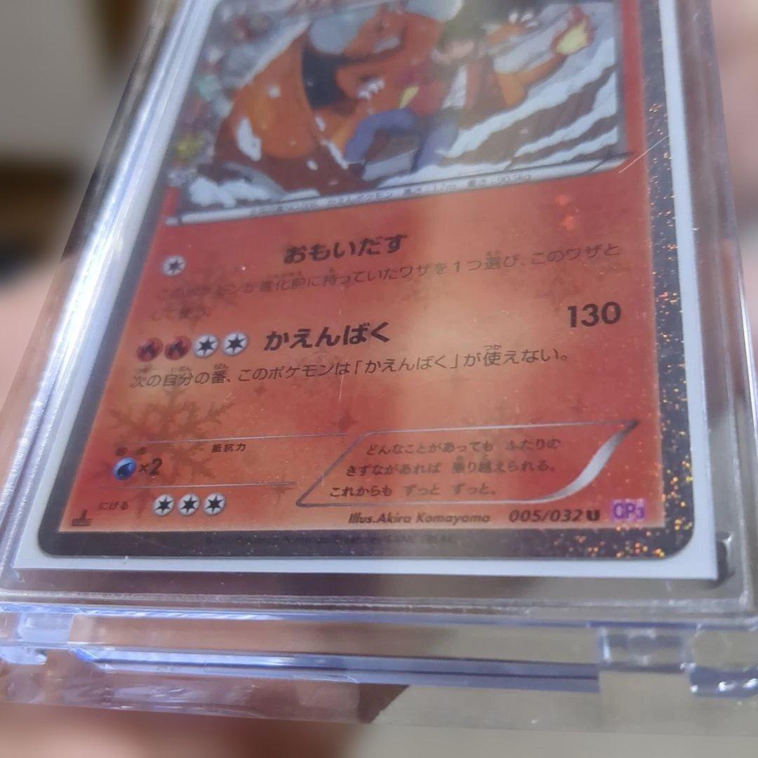 リザードン U CP3 ポケキュンコレクション 005/032その他セット