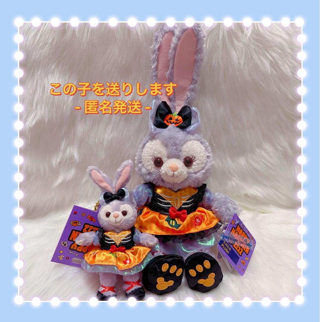 ステラルー　ハロウィン　ぬいぐるみss キーチェーン　セット
