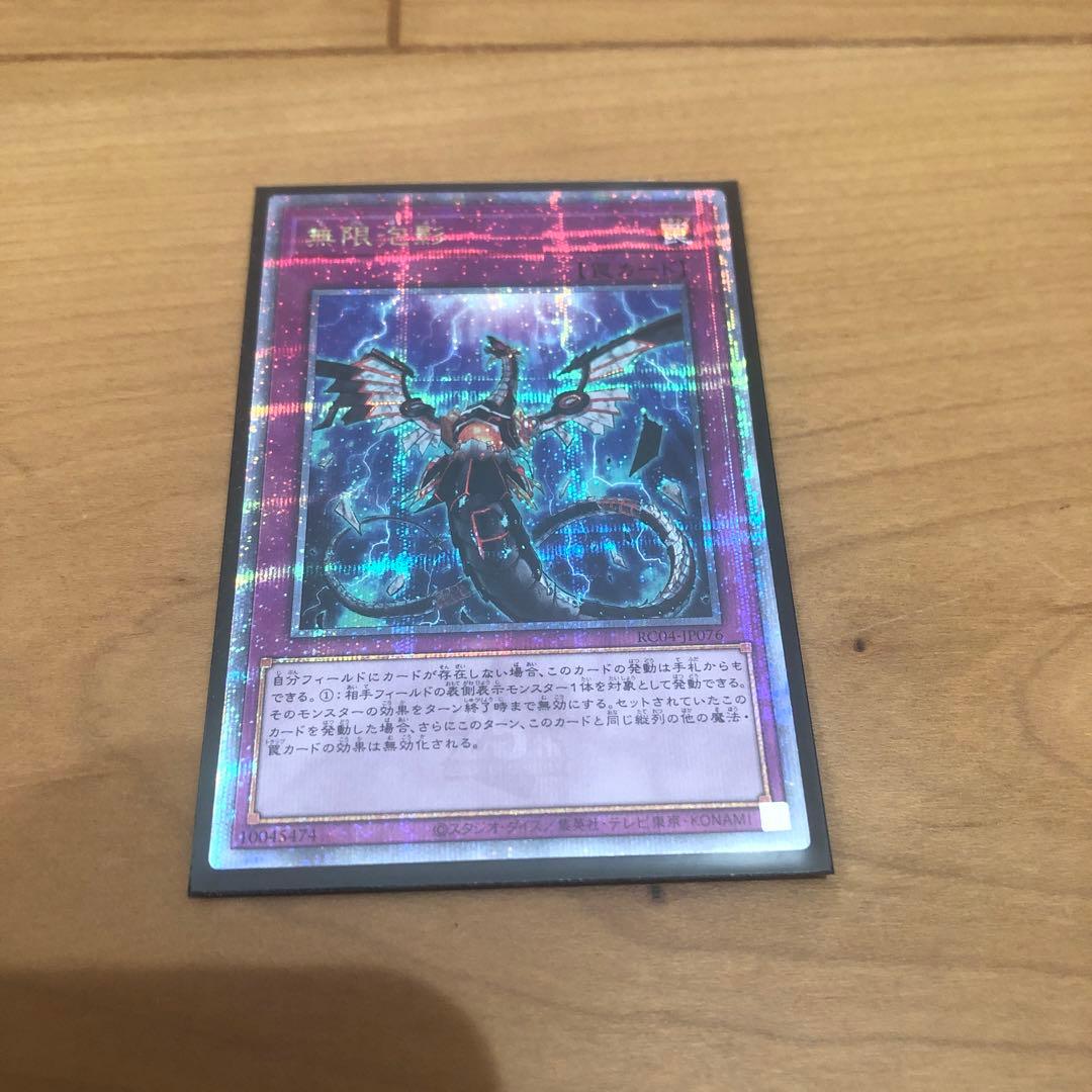 遊戯王　無限泡影　25th　1枚