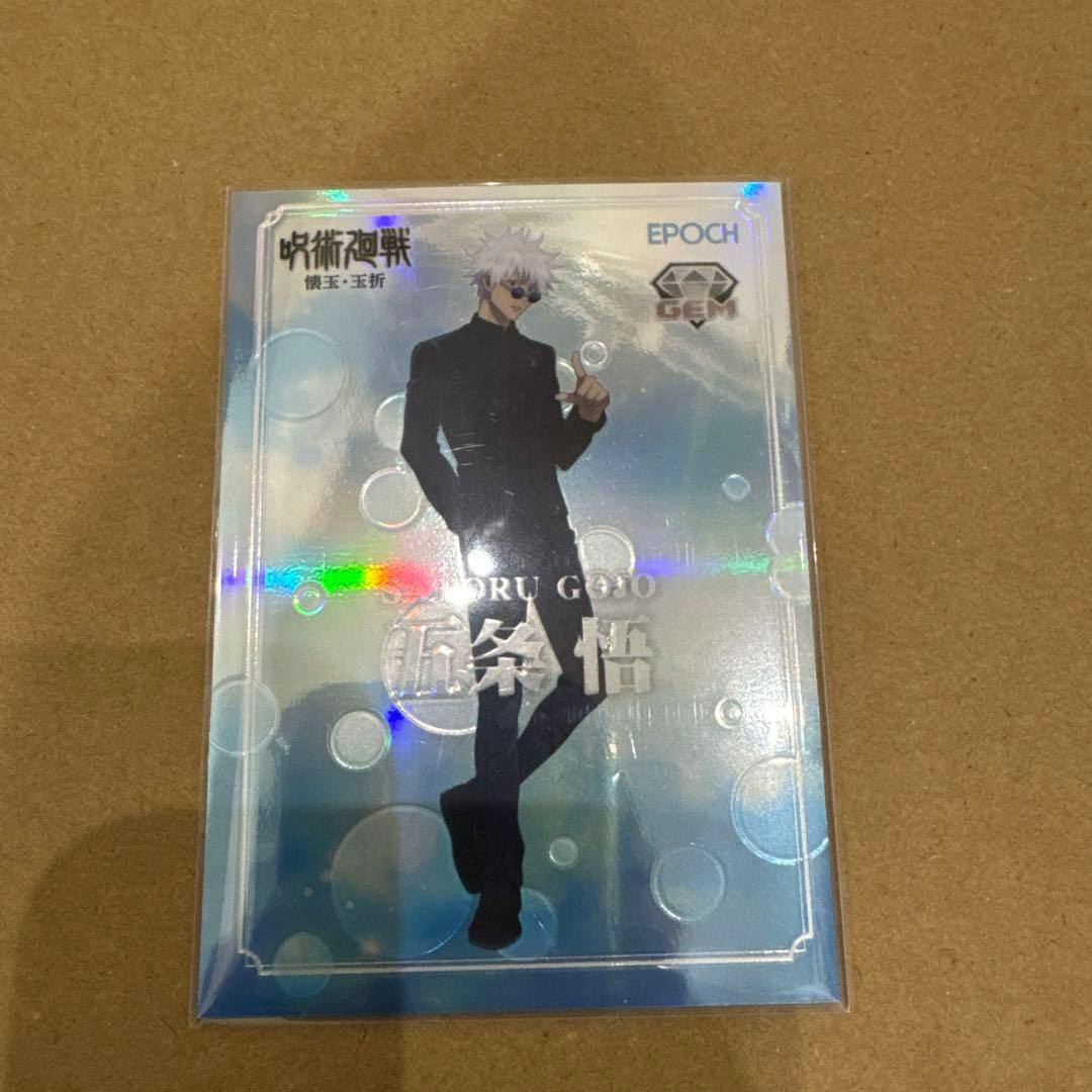 呪術廻戦 トレーディングカード EPOCH 五条悟 箔押し