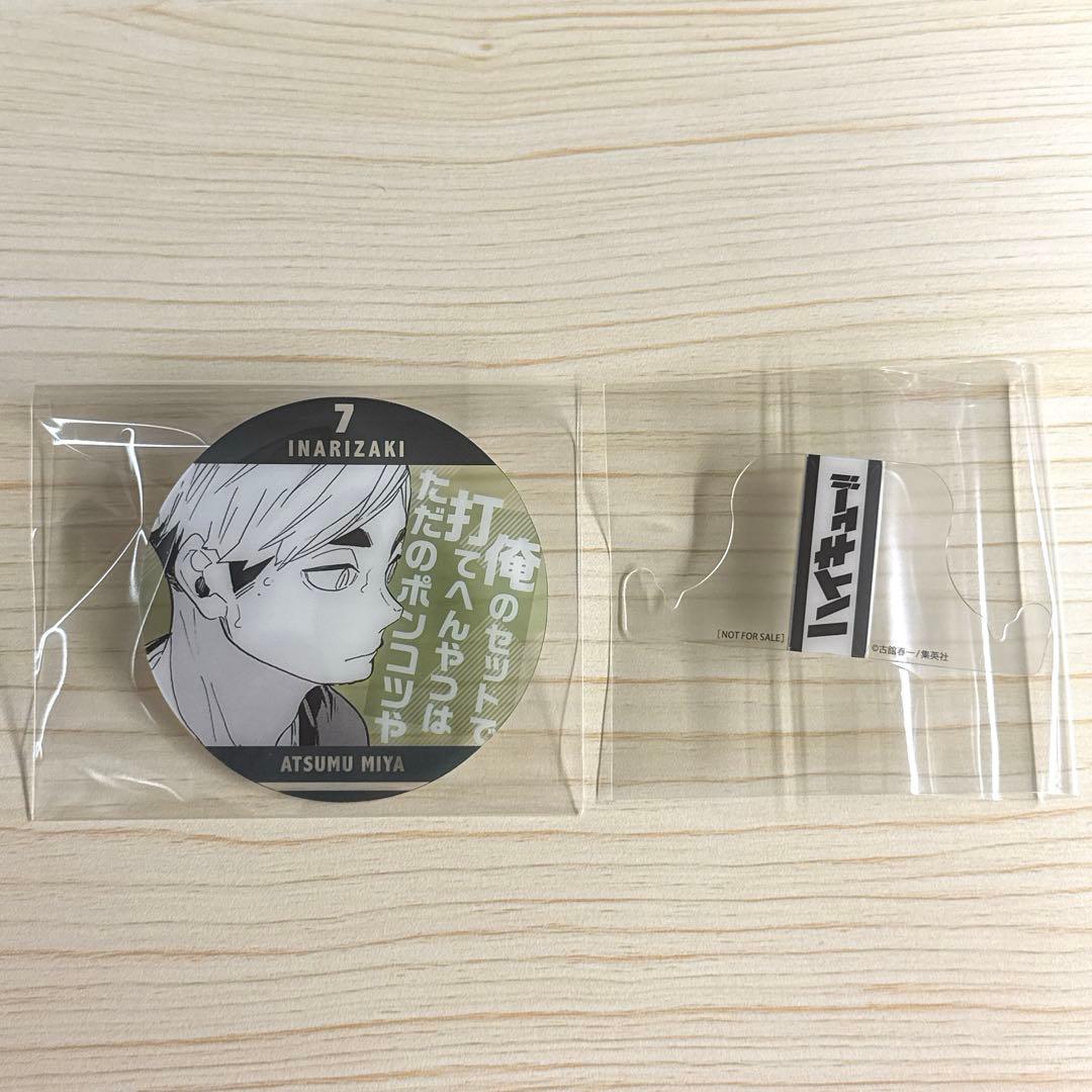 ハイキュー!! ジャンプ展 ファン感謝デー 来場記念証 特典 稲荷崎 宮侑