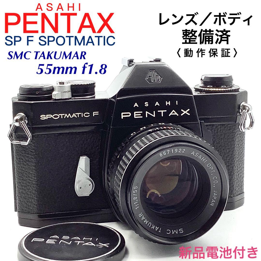 ペンタックス SP F SPOTMATIC／SMC TAKUMAR 55mm