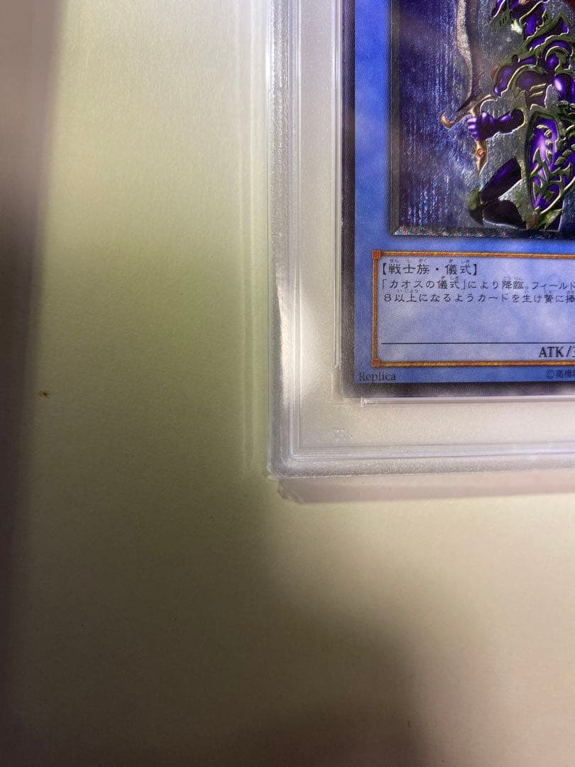 【PSA7】遊戯王　カオスソルジャー　304-054 レリーフ