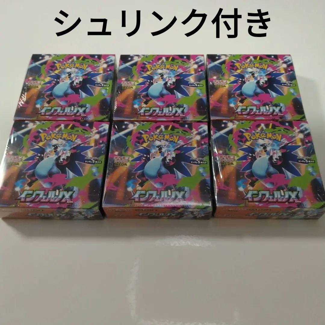 インフェルノX　シュリンク付き　未開封　6BOX