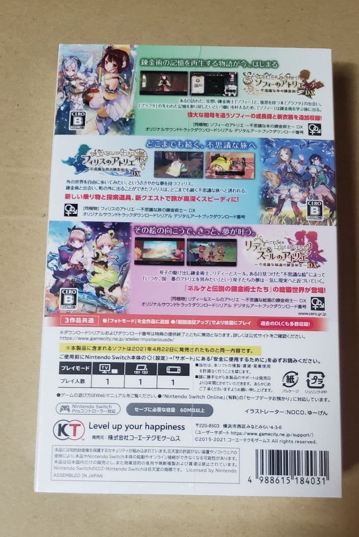 新品未開封 Switch アトリエ　不思議の錬金術師　トリロジーDX