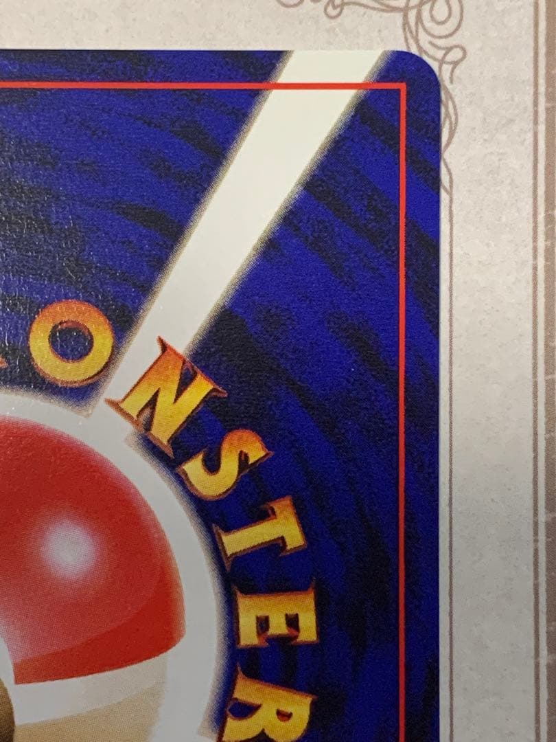 旧裏 そらをとぶピカチュウ LV.12 初期 ポケモンカード ANA