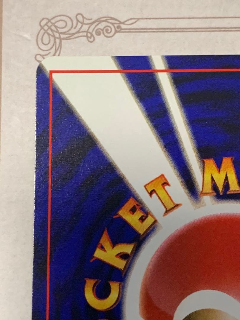 旧裏 そらをとぶピカチュウ LV.12 初期 ポケモンカード ANA