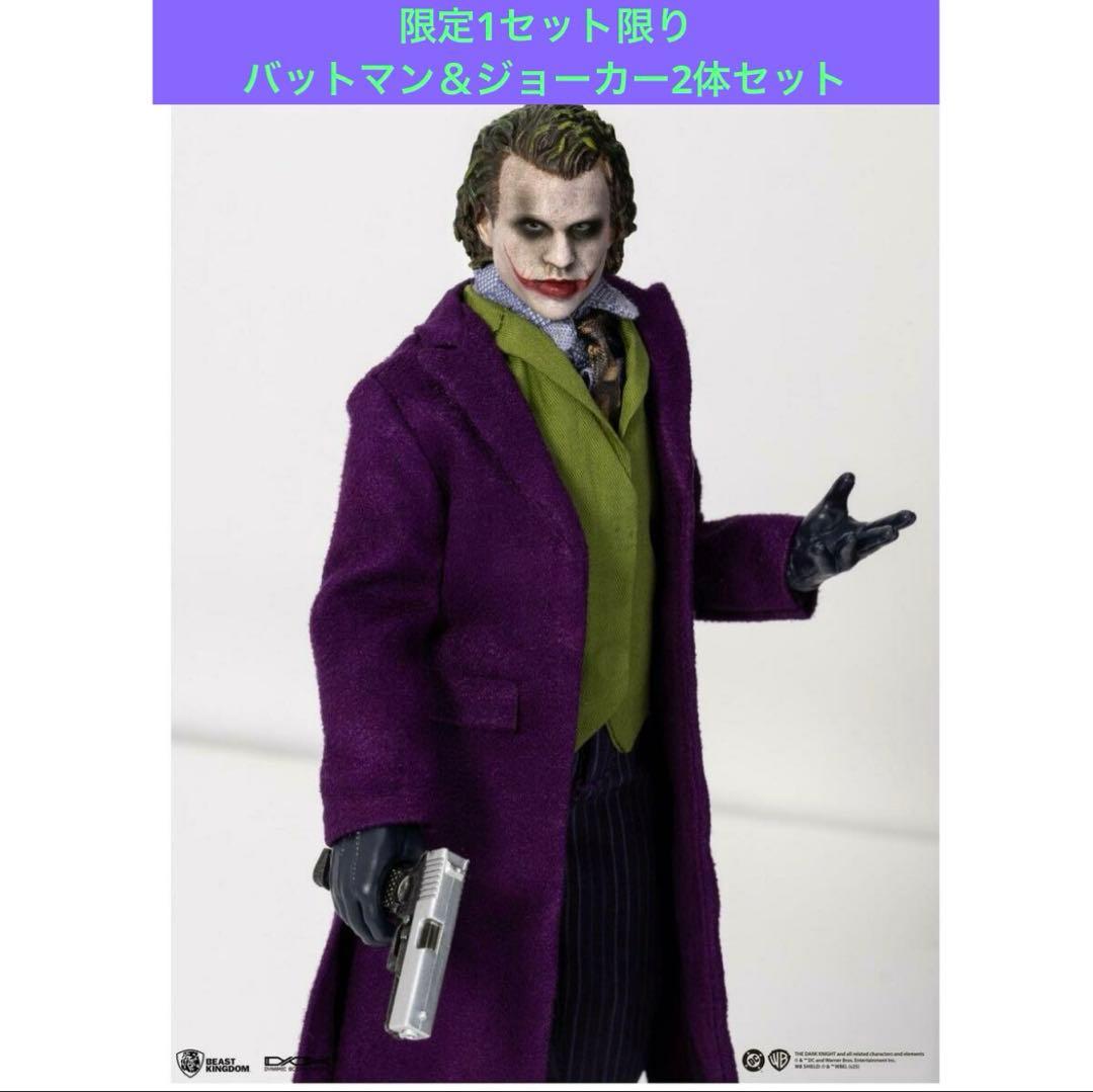 新品ビーストキングダム ジョーカー &バットマンJokerダークナイトフィギュア