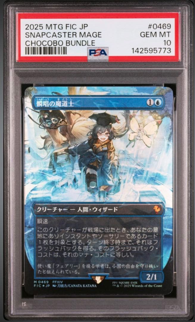 MTG PSA10 瞬唱の魔道士 日本語版foil 1枚 チョコボバンドル