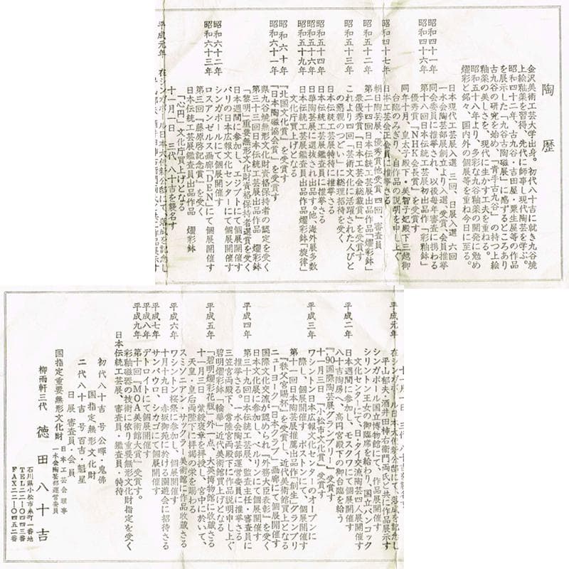 人間国宝　三代徳田八十吉　碧明耀彩　花生　共布共箱　T　R8172