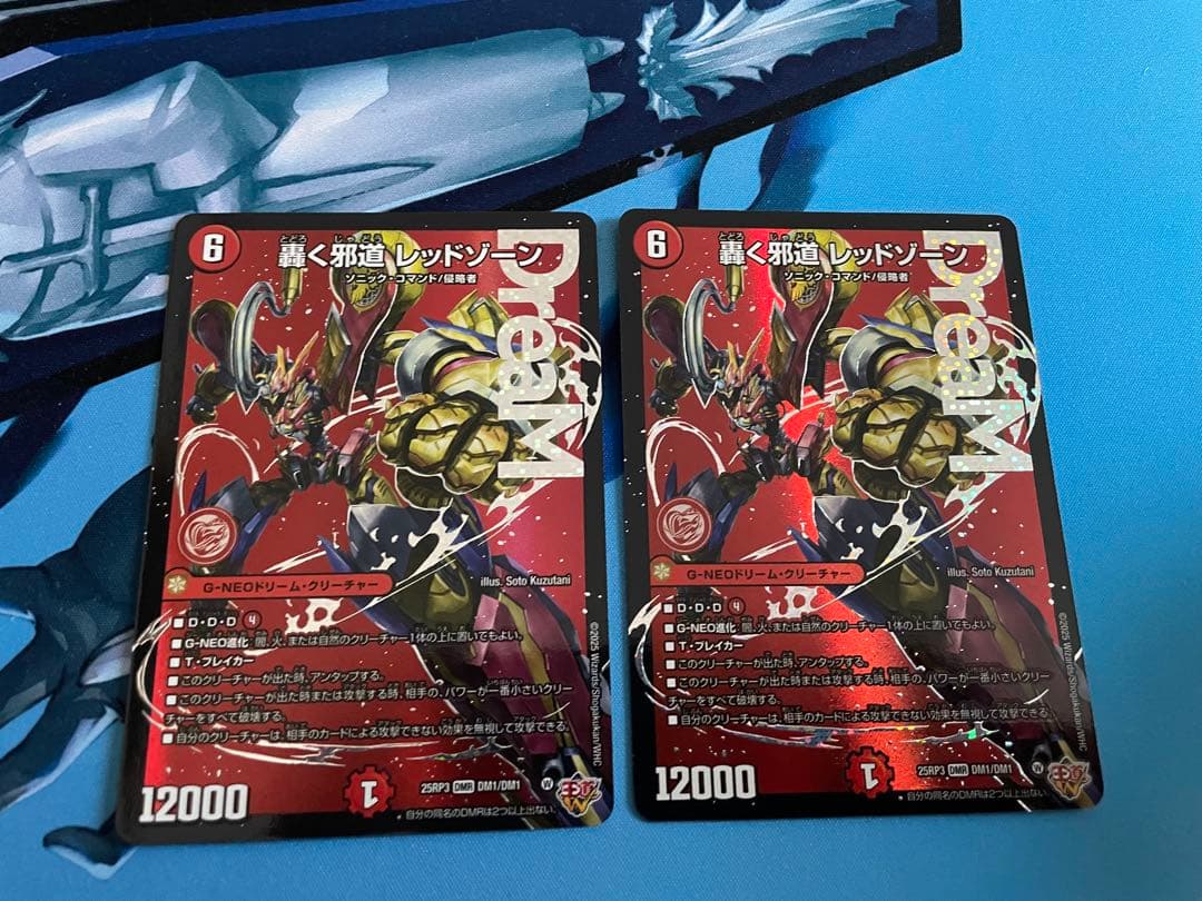 デュエルマスターズ 轟く邪道 レッドゾーン 2枚