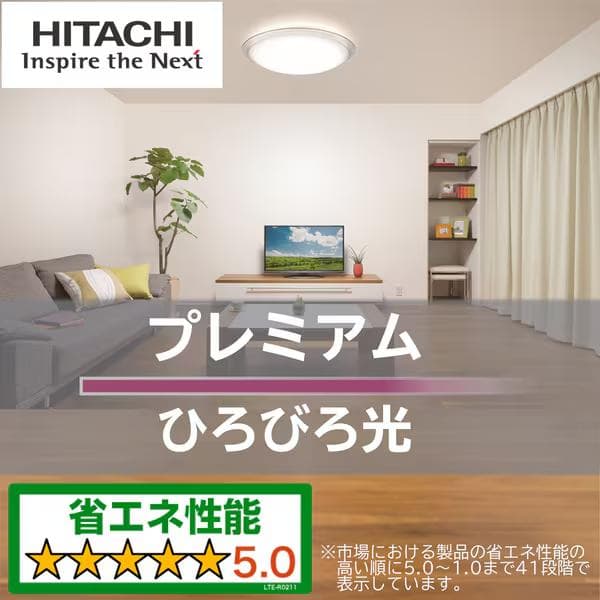 【新品未開封】日立 LEDシーリングライト 照明 20畳用 調光 調色