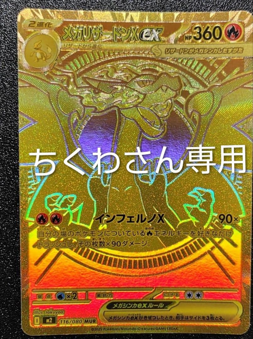 メガリザードンX ex MUR　インフェルノX　メガリザードンXex mur