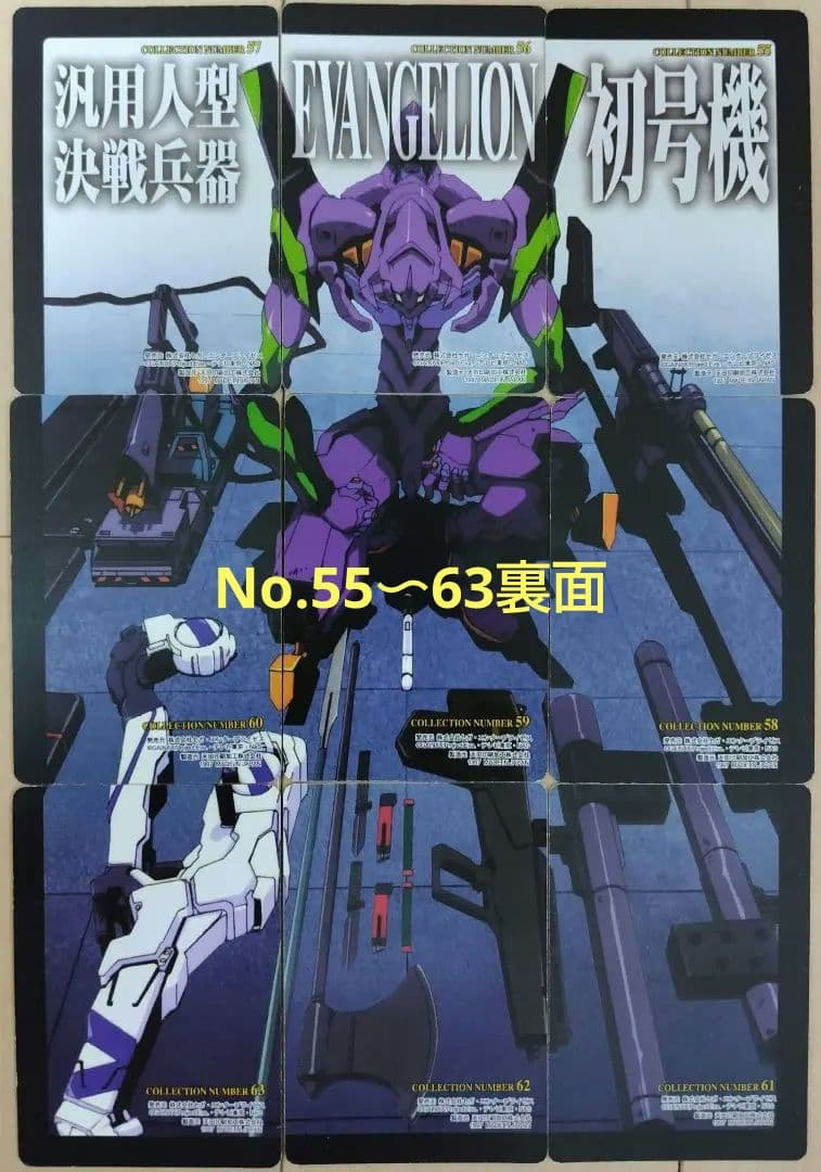 エヴァンゲリオン カードコレクション　エヴァカード 49枚　アマダPPカード
