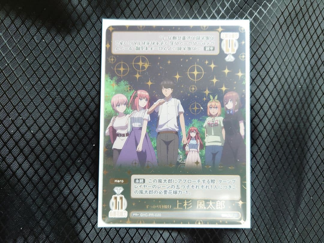 五等分の花嫁カードゲーム 上杉風太郎 PR+ 　すっかり日焼け　プロモ