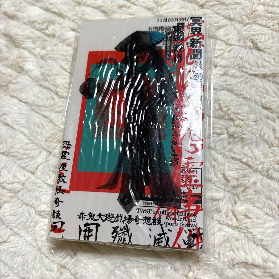 ドスベロ インドの大運動会 包囲殲滅戦 小説