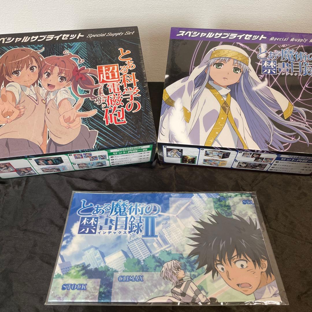 【希少品】　とある化学の超電磁砲　とある魔術の禁書目録　スペシャルサプライセット