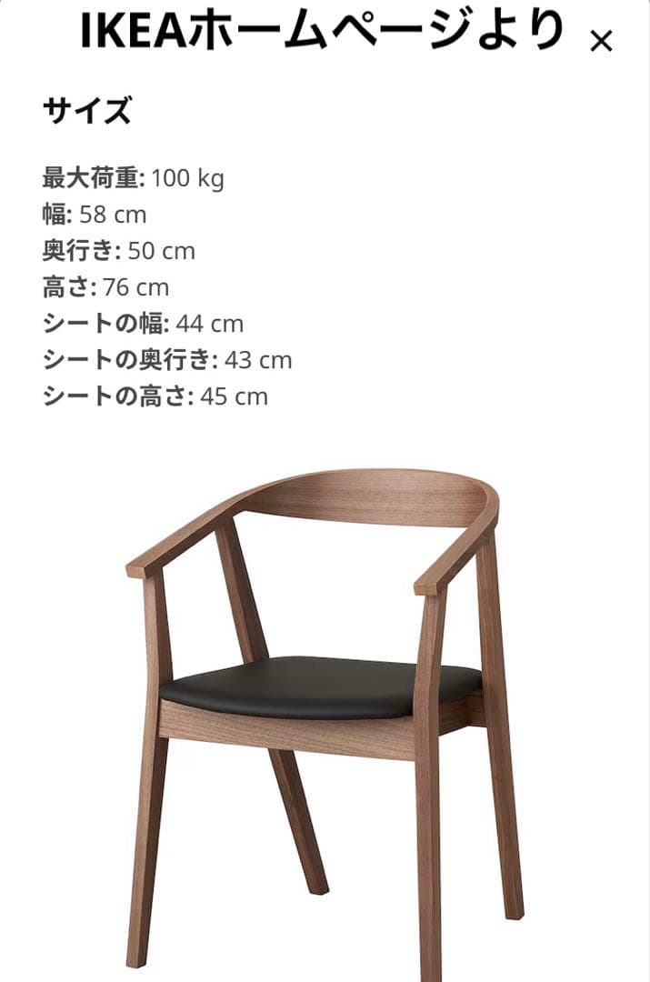 IKEA イケア　Stockholm ストックホルム　ダイニングチェア❷