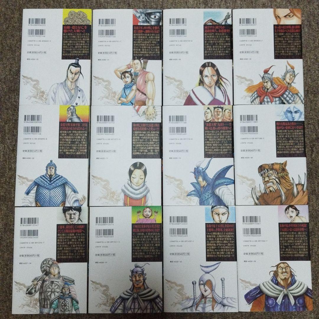 キングダム 46〜74巻 初版 29冊セット ナツコミ特典付き