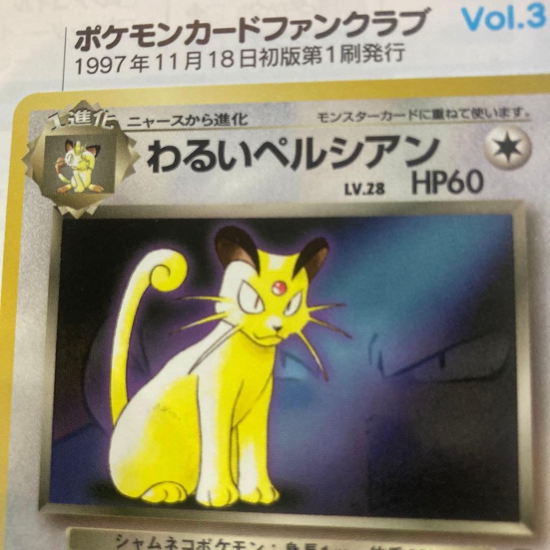 わるいペルシアン　ファンクラブプロモ　1997