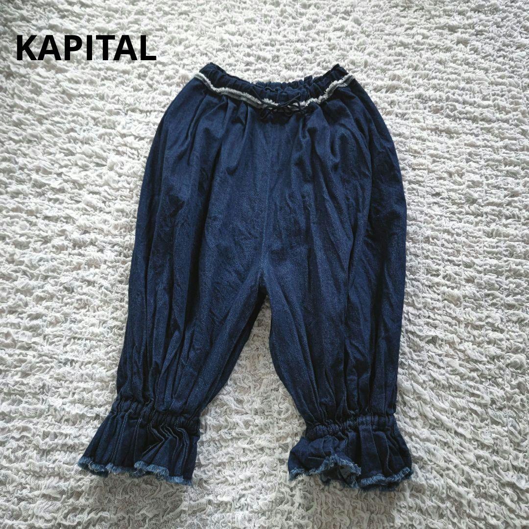 KAPITAL　魔女ブルマ　インディゴデニム　コットン　バルーンパンツ 日本製