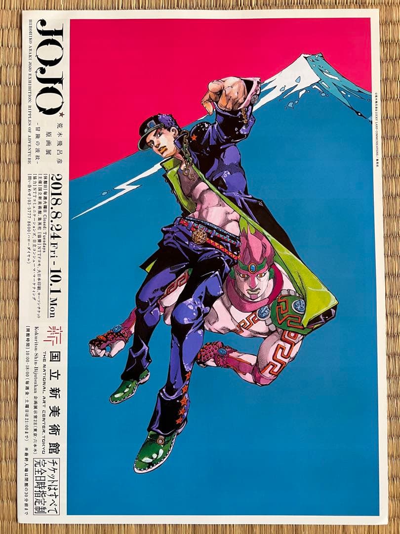 荒木飛呂彦のフライヤー、新聞16点まとめて