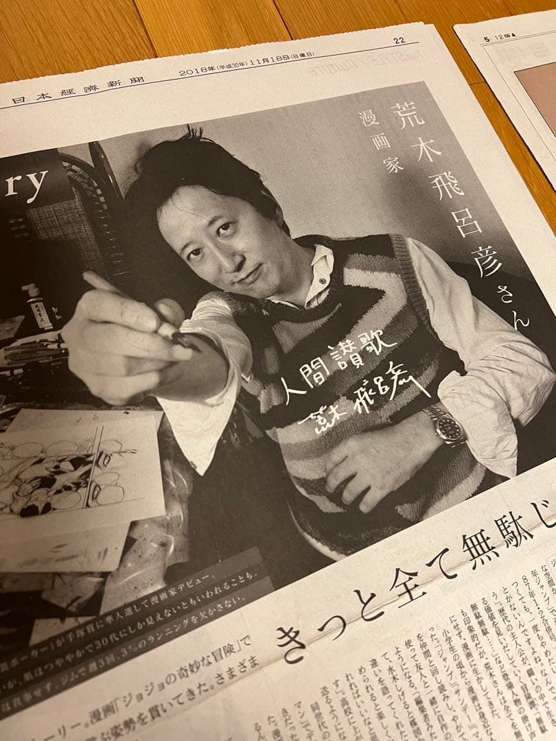 荒木飛呂彦のフライヤー、新聞16点まとめて