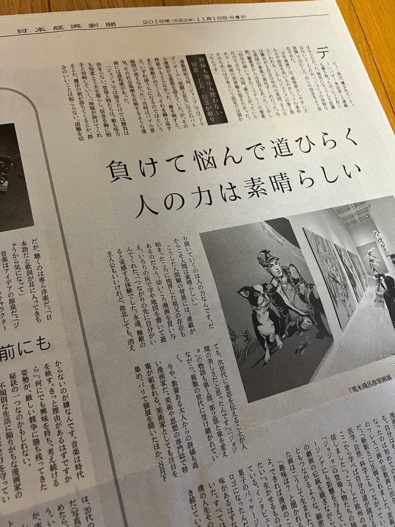 荒木飛呂彦のフライヤー、新聞16点まとめて