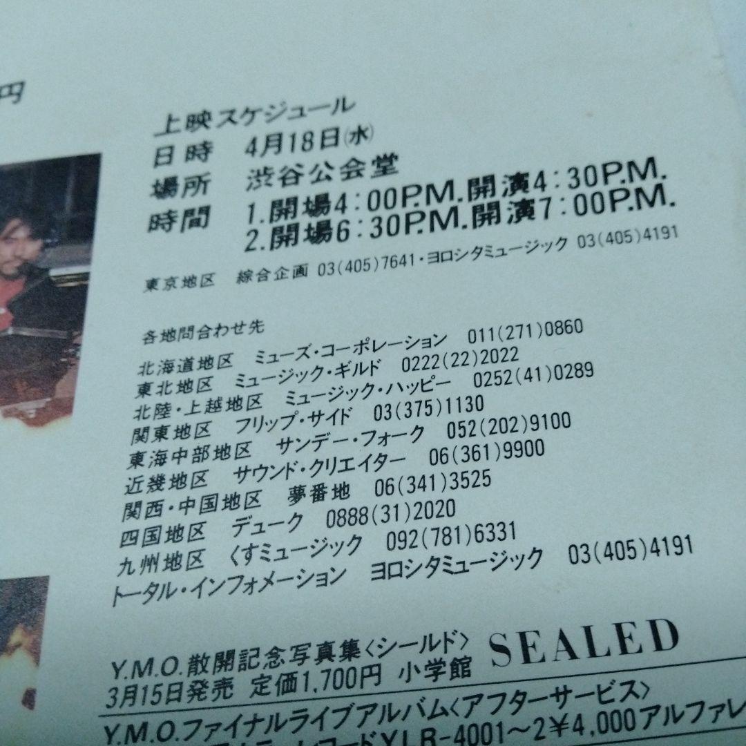 R.I.P. 坂本龍一 R.I.P. 高橋ユキヒロ　YMO プロパガンタ　細野