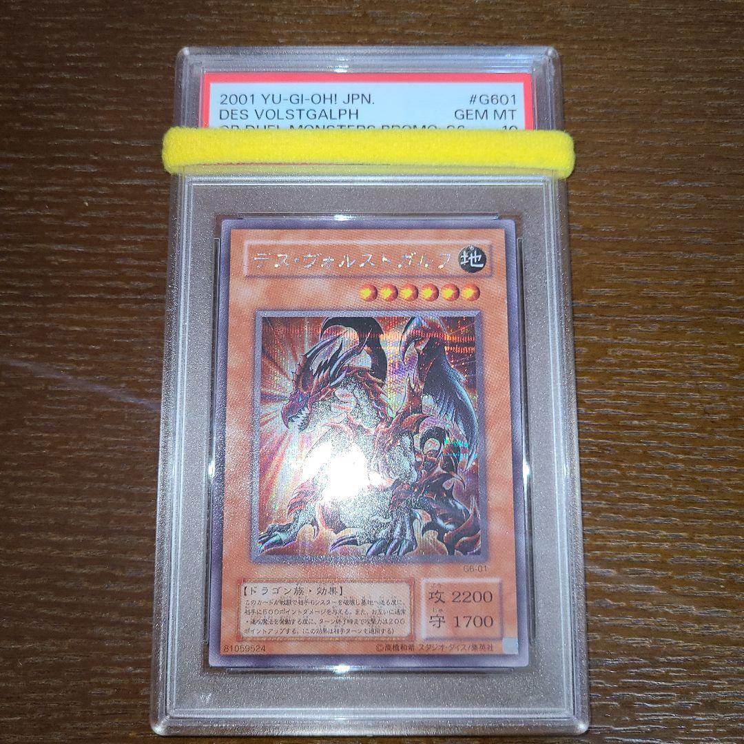 遊戯王　デス・ヴォルストガルフ　二期シークレット　PSA10