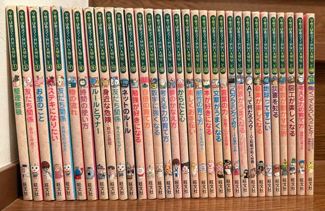 学校では教えてくれない大切なこと★32冊セット