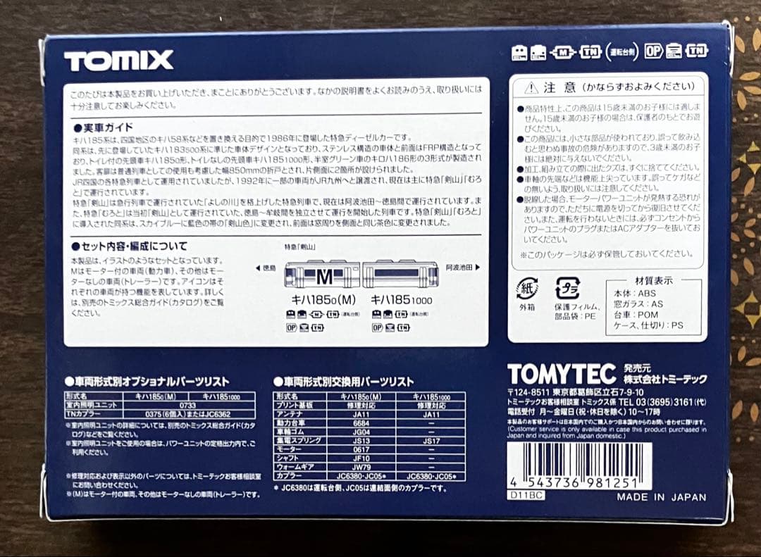 ❸希少未開封！TOMIX 98125 キハ185系 JR四国 剣山色 2両セット